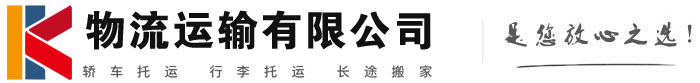 那大镇物流有限公司
